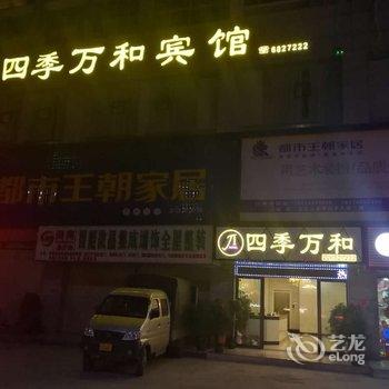 芷江四季万和宾馆酒店提供图片