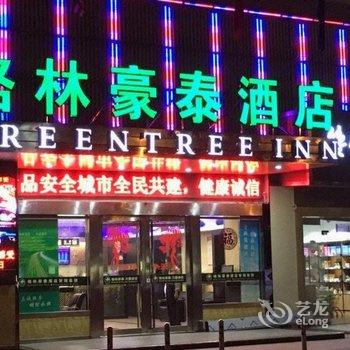 格林豪泰(南通通州区世纪大道江海皇都店)酒店提供图片