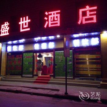 罗平盛世酒店酒店提供图片