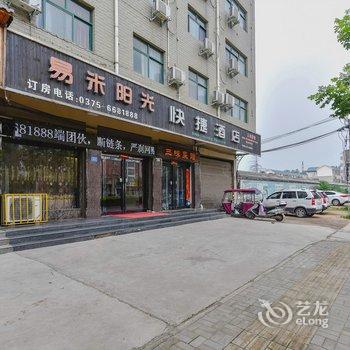 易米阳光快捷酒店(汝州丹阳东路店)酒店提供图片