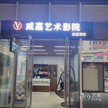 威嘉公寓(武汉古田二路凯德西城店)酒店提供图片