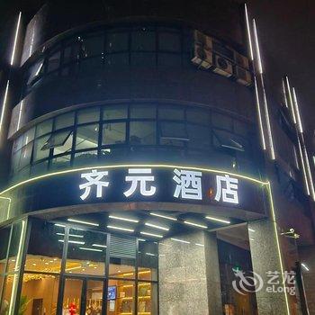 杭州齐元宾馆(汽车北站万达广场店)酒店提供图片