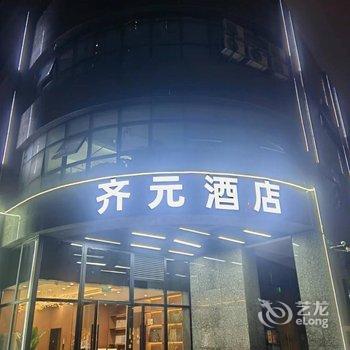 杭州齐元宾馆(汽车北站万达广场店)酒店提供图片