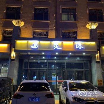 杜尔伯特阳光温泉假日酒店酒店提供图片