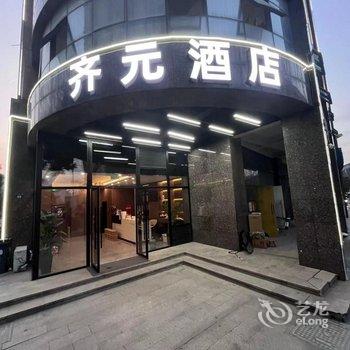 杭州齐元宾馆(汽车北站万达广场店)酒店提供图片