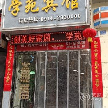 商洛学苑宾馆酒店提供图片