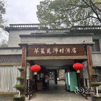 重庆市苓茏苑乡村酒店酒店提供图片