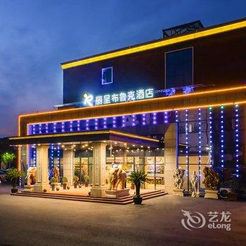 丽呈布鲁克酒店(上海曹路民雷路地铁站店)酒店提供图片