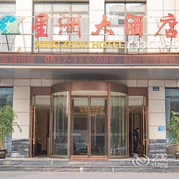 南充星洲大酒店(王府井购物中心川东北金融中心店)酒店提供图片