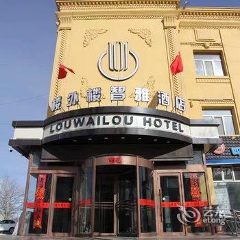 包头楼外楼智雅酒店(白云区稀土广场店)酒店提供图片