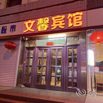 乌兰察布文馨宾馆(集宁南站四中店)酒店提供图片