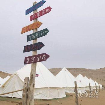 敦煌无疆户外沙漠星空露营基地酒店提供图片