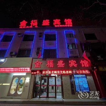 酒泉金福盛宾馆酒店提供图片