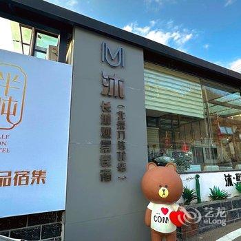 沐·长城景观民宿(北京八达岭店)酒店提供图片