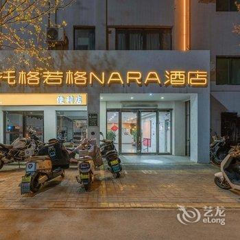 托格若格NARA酒店(牡丹公园上海市场地铁站店)酒店提供图片