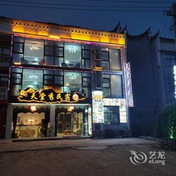 天堂秀农庄(天堂寨景区店)酒店提供图片