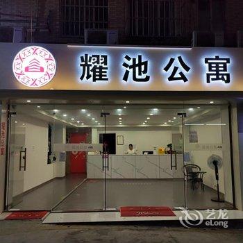 珠海耀池公寓酒店提供图片