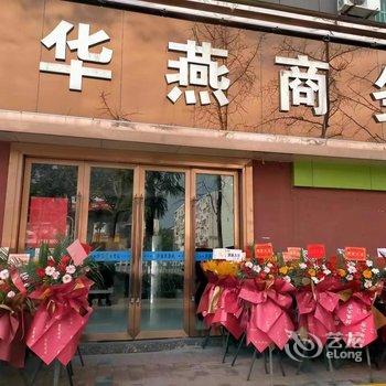 汉中华燕商务酒店酒店提供图片