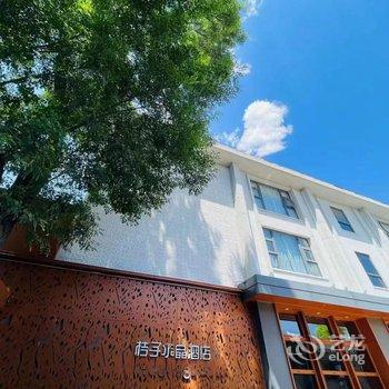 桔子水晶北京南锣鼓巷酒店酒店提供图片