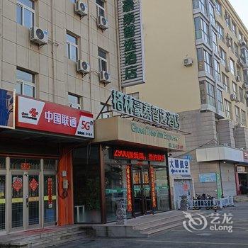 格林豪泰智选酒店(威海高铁总站韩乐坊店)酒店提供图片