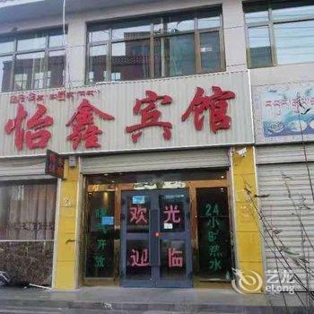 噶尔怡鑫宾馆酒店提供图片