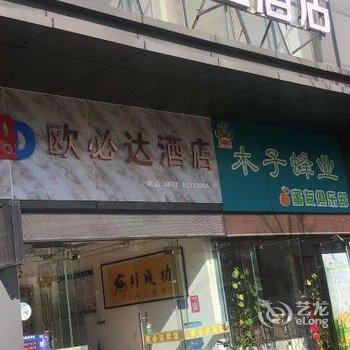 欧必达酒店(欣都龙城店)酒店提供图片