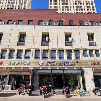 如家派柏·云酒店(天津西青大学城店)酒店提供图片