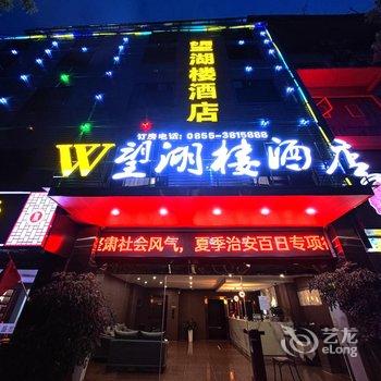 望湖楼酒店(凯里市政府店)酒店提供图片