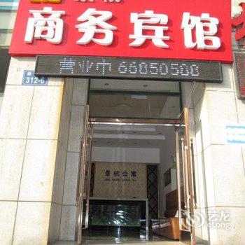 瓦房店景杭商务宾馆酒店提供图片