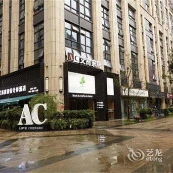 成都艾高家居设计师酒店酒店提供图片