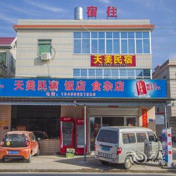 火山岛天美民宿酒店提供图片