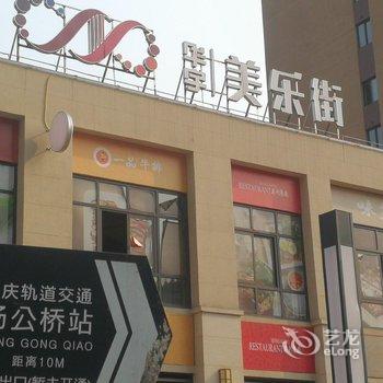 重庆山城民居华东圆(和睦村分店)酒店提供图片