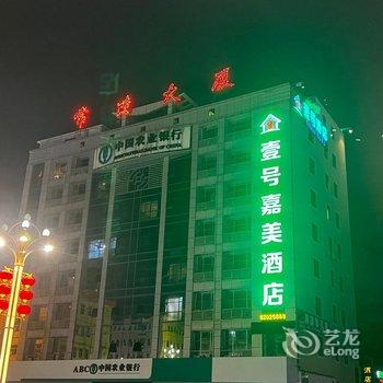 壹号嘉美酒店(东莞黄江大道店)酒店提供图片