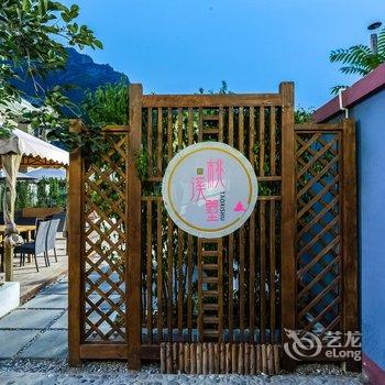 十渡桃溪墅民宿酒店提供图片