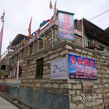 理县吉祥藏家客栈酒店提供图片
