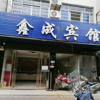 祁阳鑫成宾馆酒店提供图片