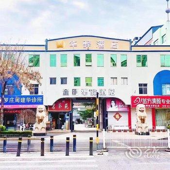 金明华驿酒店(临沂宝丽财富广场店)酒店提供图片