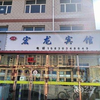 沽源宏龙宾馆酒店提供图片