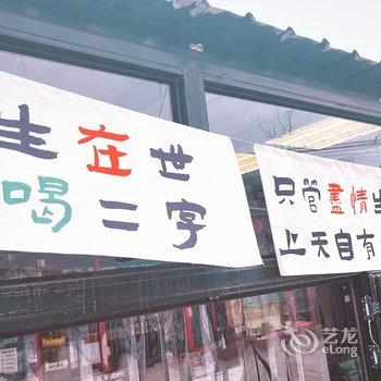 北京春光小院酒店提供图片