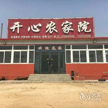 绥中开心农家院酒店提供图片