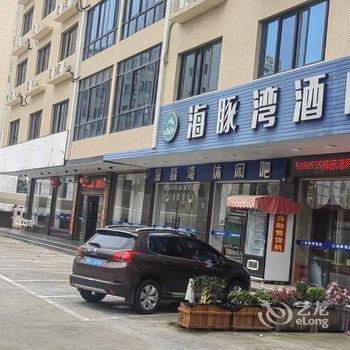 东山海豚湾酒店酒店提供图片