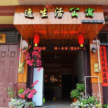 上林逸生活公寓酒店提供图片