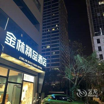 昆明金林精品酒店(富康城购物中心店)酒店提供图片