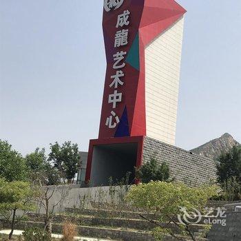 天津优青居漫山红墅酒店提供图片