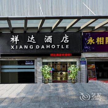 祥达酒店(广州白云站三元里大道店)酒店提供图片