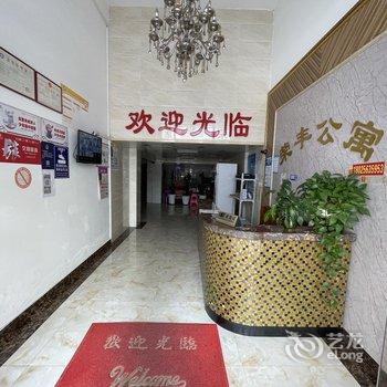 汕头市荣丰公寓酒店提供图片