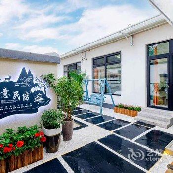 十渡满意民宿酒店提供图片
