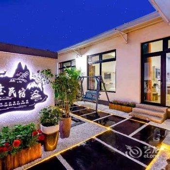 十渡满意民宿酒店提供图片
