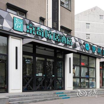 京奇欧居酒店(天坛医院丰台火车站店)酒店提供图片