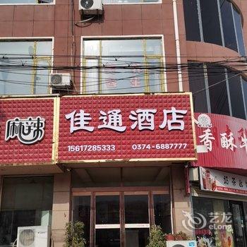 佳通商务酒店酒店提供图片